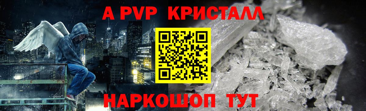 Alfa_PVP кристаллы Североморск