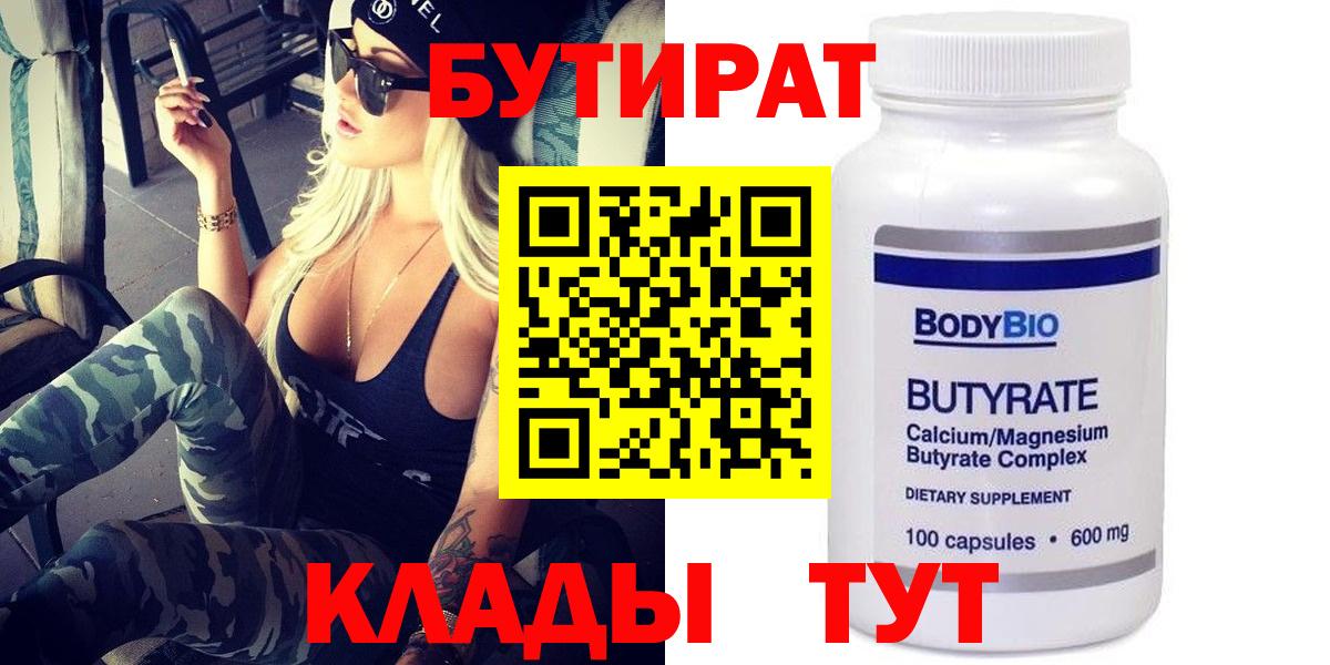 БУТИРАТ жидкий экстази  БУТИРАТ  Североморск 