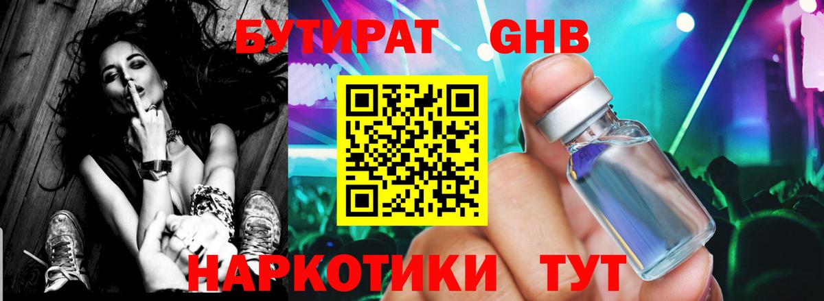 БУТИРАТ Butirat  Вход с VPN  Североморск 