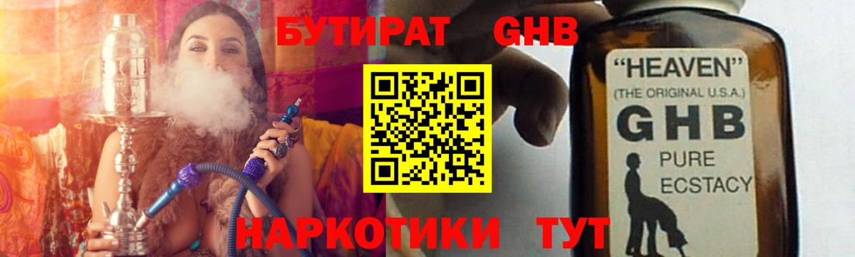 БУТИРАТ Butirat Североморск