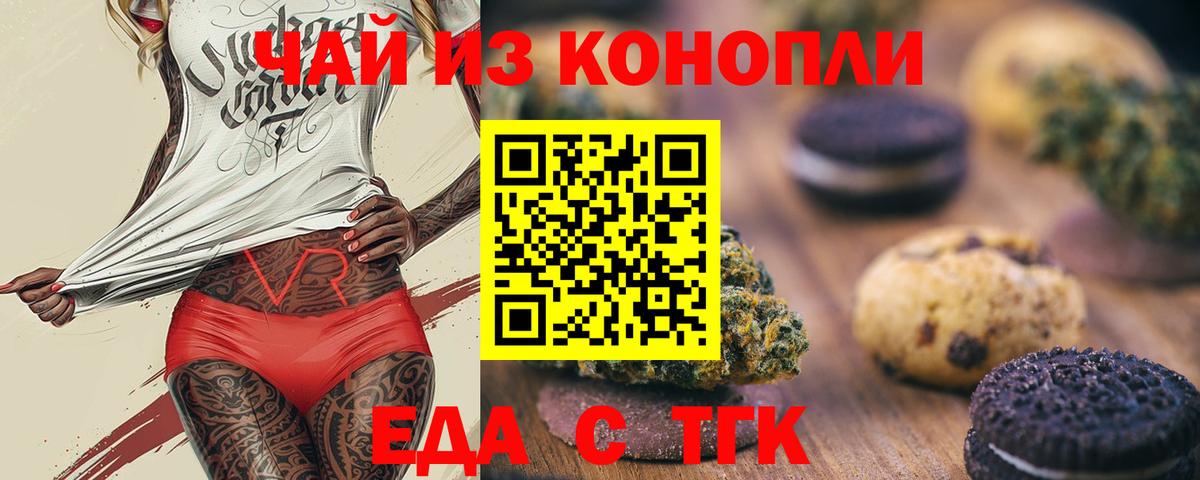 Североморск  Еда ТГК марихуана  Вход с VPN 