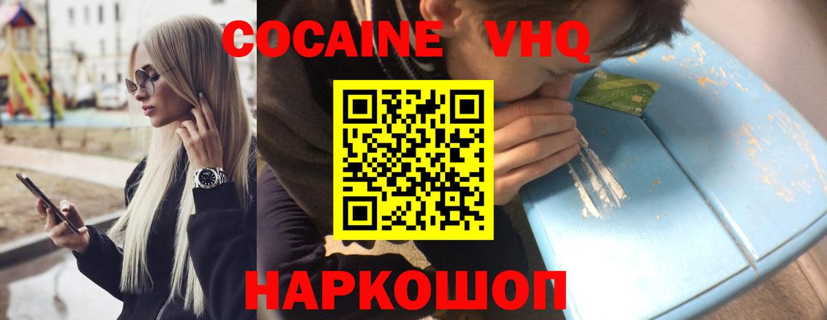 Кокаин VHQ  Североморск  Кокаин 98% 