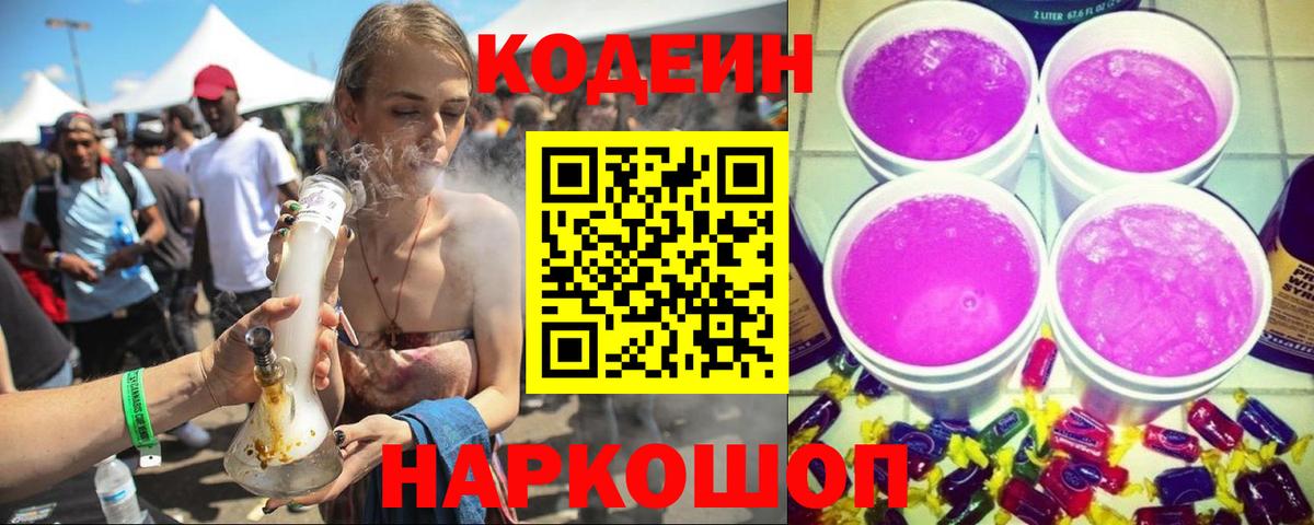 Североморск  Кодеин напиток Lean (лин)  Кодеин напиток Lean (лин)  Вход с VPN 
