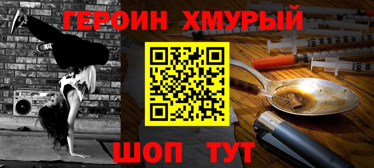 Героин VHQ Североморск