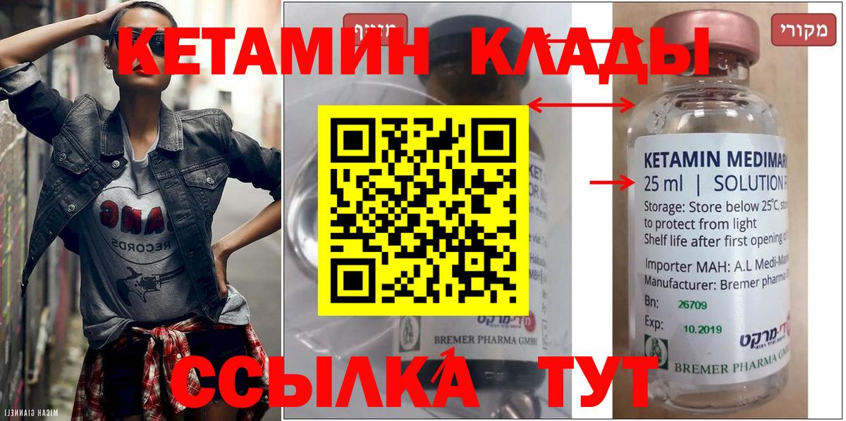 Кетамин VHQ  Североморск 