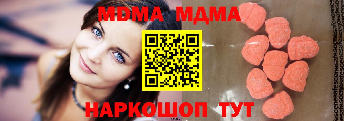 MDMA кристаллы Североморск
