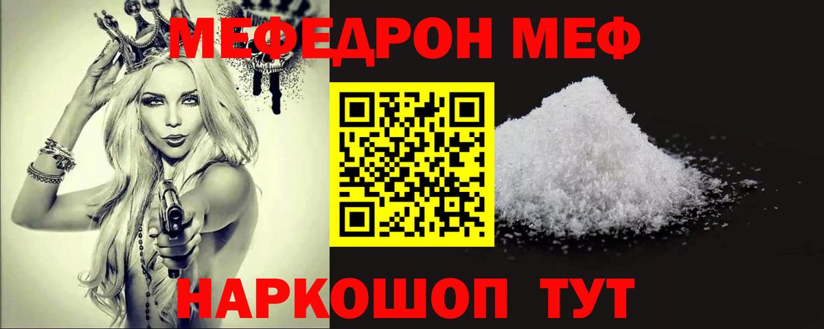 МЕФ кристаллы  Североморск  МЕФ  МЕФ мука 