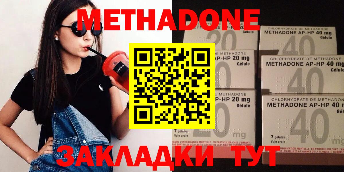Метадон methadone Североморск