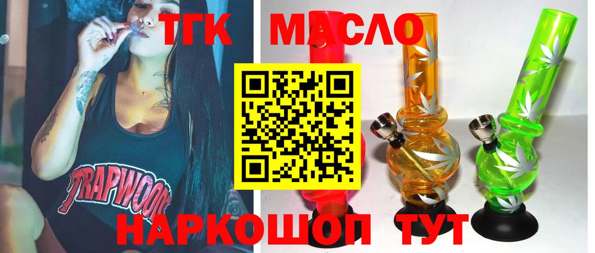 ТГК THC oil Североморск